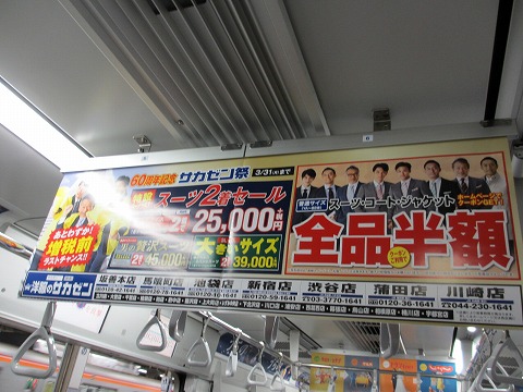 サカゼン メンズスーツ コート ジャケット 全品半額セール 14年3月31日まで 東京の靴セール情報